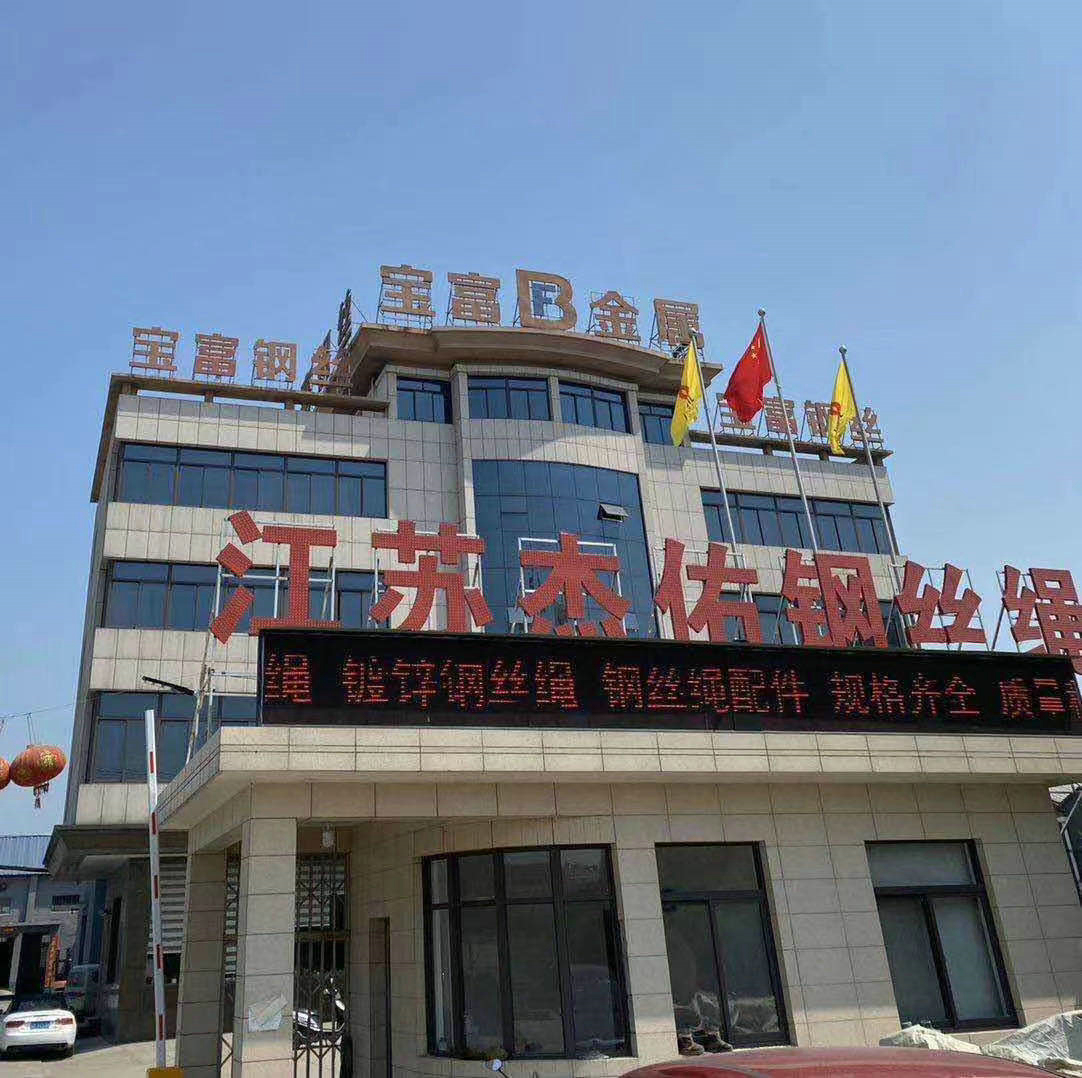 江苏杰佑金属制品有限公司