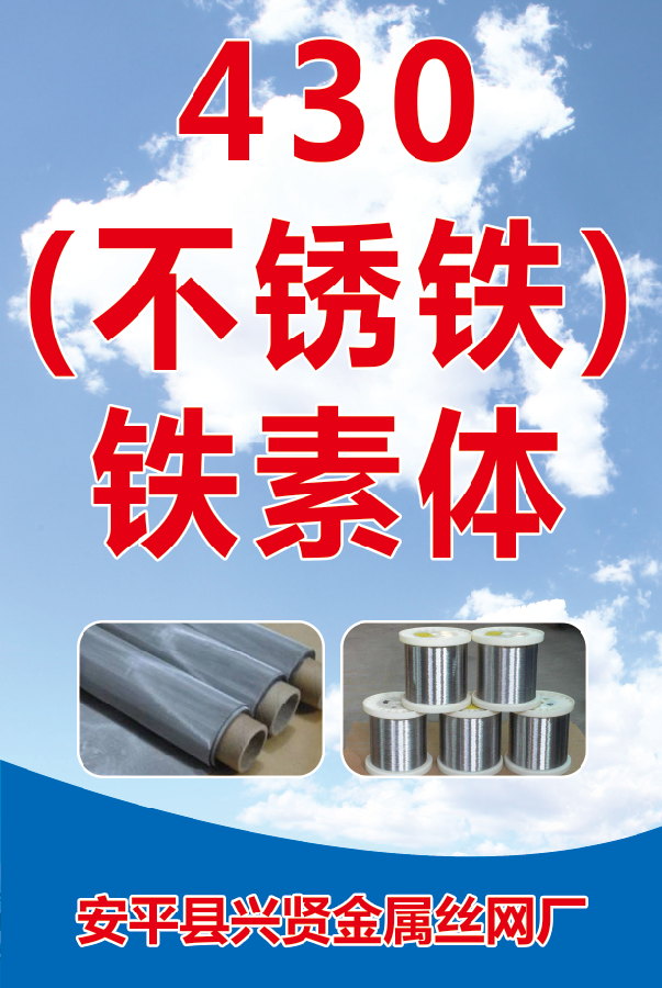 兴贤金属丝网