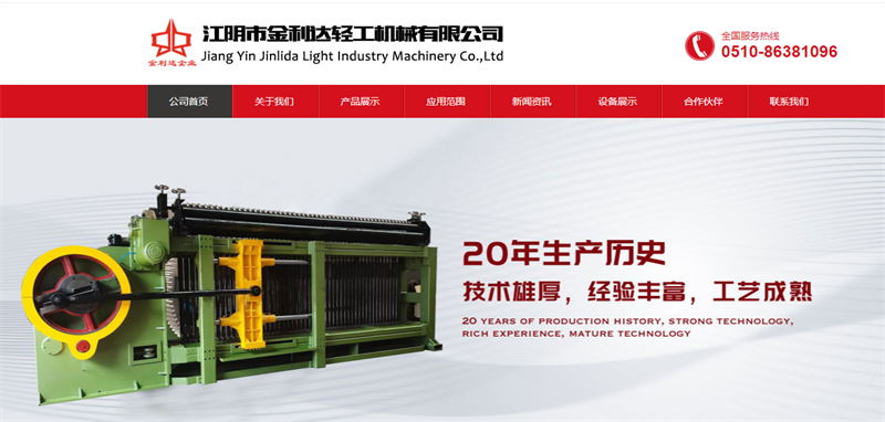 江阴市金利达轻工机械有限公司