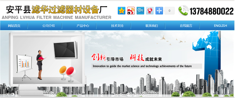 安平县滤华过滤器材设备有限公司 